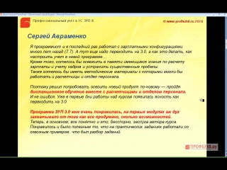 10 как быстро освоить зуп 3 0 о курсе профессиональный учет в зуп 3 0