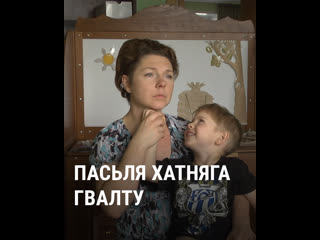 «удзячная прасторы, сусьвету, богу, што трапіла ў „радзіславу“» жыцьцё пасьля хатняга гвалту