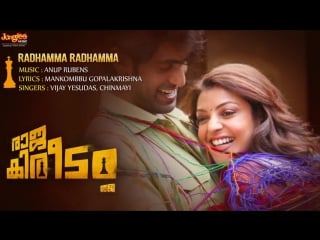 "nene raju nene mantri" 2017 malayalam songs jukebox rana daggubatti kajal agarwal anup rubens