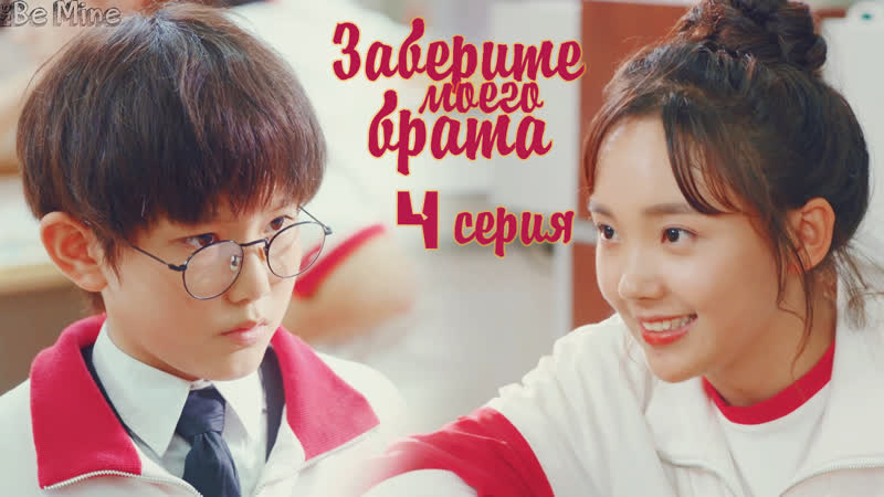 Заберите моего брата / take my brother away (4/30)