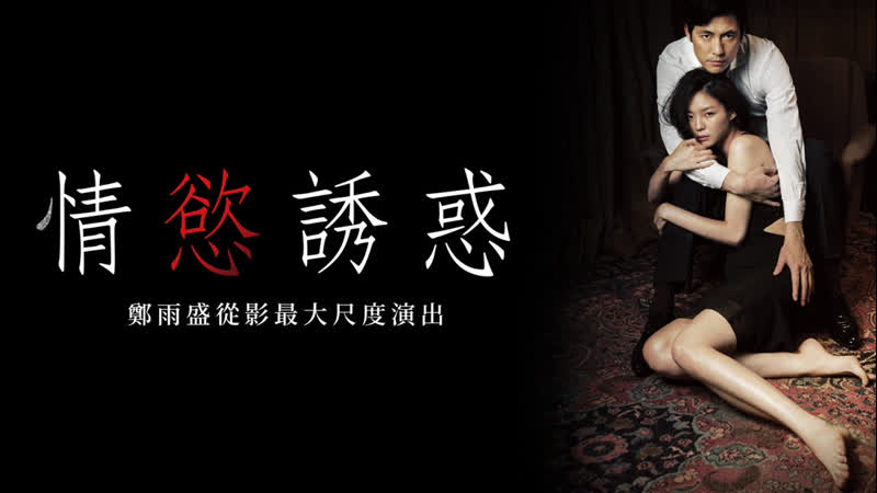 Мадам пэндок (2014) эротика / триллер / мелодрама / драма