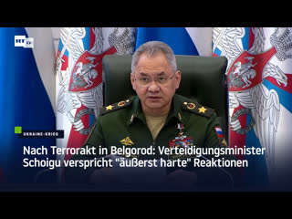 Nach terrorakt in belgorod verteidigungsminister schoigu verspricht "äusserst harte" reaktionen