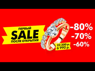 Первый sale после открытия! в прямом эфире о трендах, новинках и истории украшений