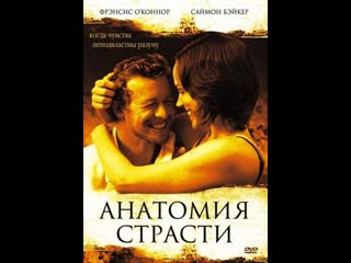 Анатомия страсти book of love (2004)