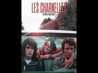 Грехи плоти les charnelles sins of the flesh (1974)