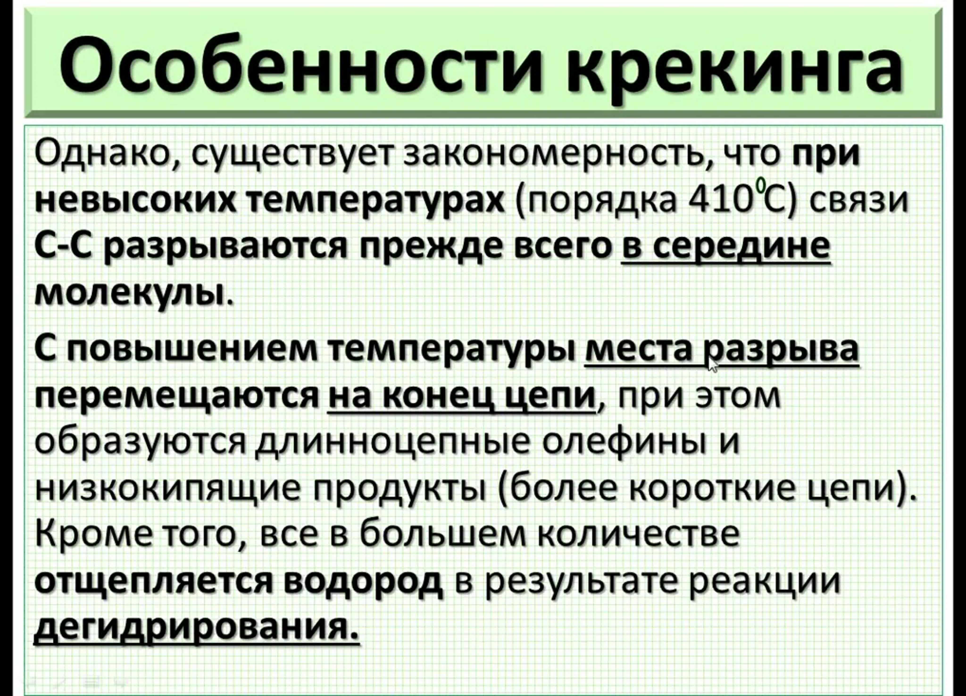 день знаний] алканы химические свойства ч 3 крекинг и термические  превращения - ExPornToons