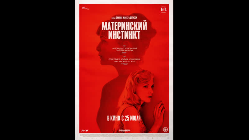 Топтрейлер porn video – Материнский инстинкт / русский #топтрейлер 2019