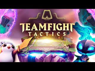 League of legends | teamfight tactics