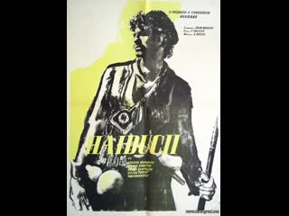 Гайдуки (1965) румыния