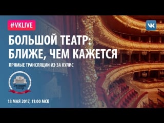 Большой театр ближе, чем кажется #4