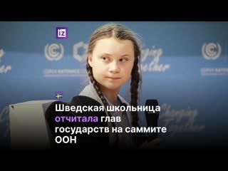 Школьница отчитала глав государств