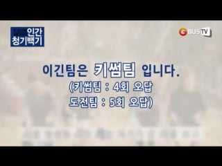 140410 [g bus tv] "blue flag, white flag" game answer