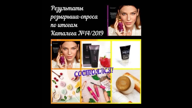 Результаты розыгрыша опроса по итогам каталога №14/2019