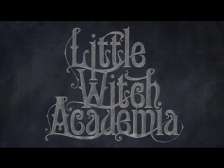 Little witch academia/академия маленьких ведьмочек/сезон 1 серия 1/русская озвучка от school dream(marry)