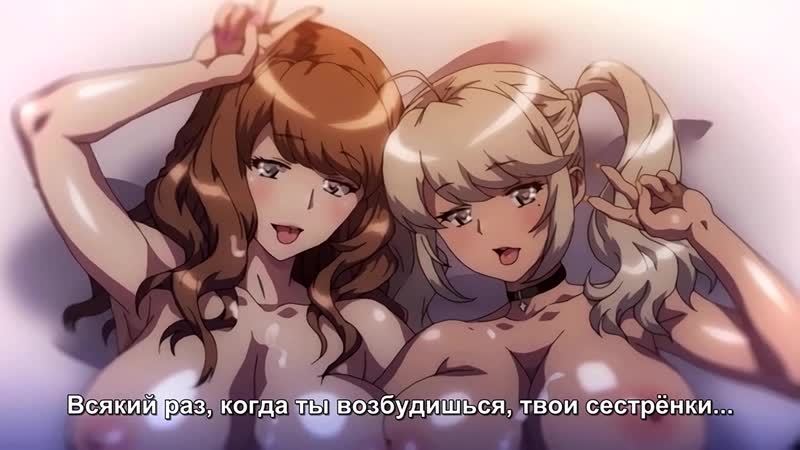 Hentai / porn na onee chan ni shiboraretai в объятия пошлых сестричек 2 (2019)