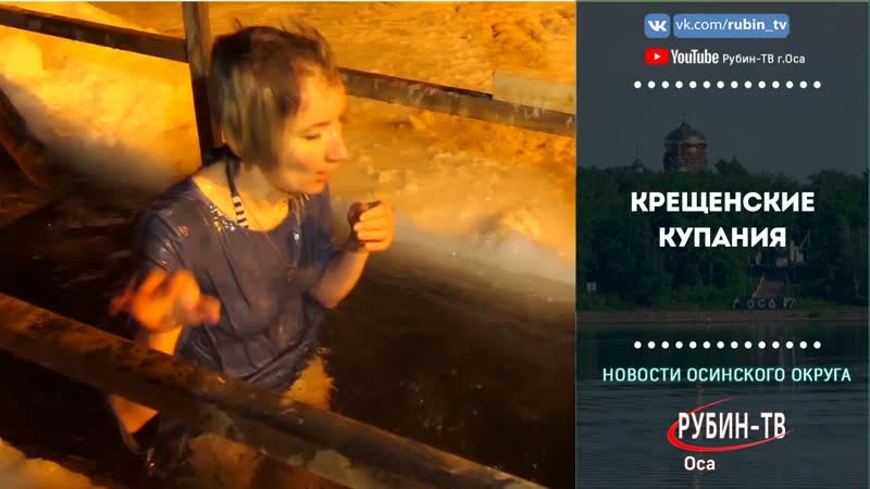 Крещенские купания