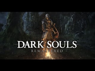 [стрим] dark souls remastered