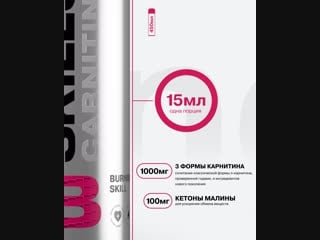 Skills carnitine