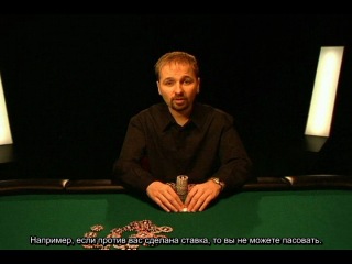 Урок №3 покера с даниэль негреану