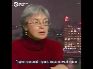 Памяти анны политковской