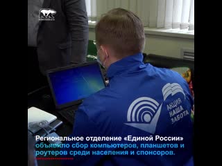 Школьников из нуждающихся семей обеспечат техникой для дистанционного обучения