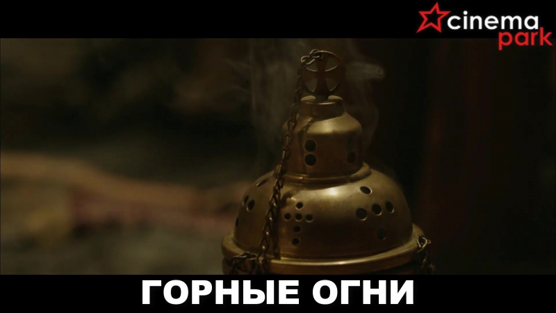 🎬«горные огни» (ужасы, триллер, 18+)