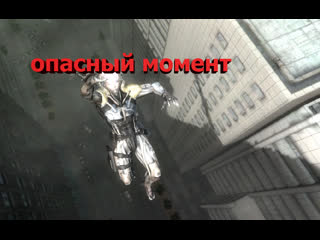 Metal gear rising бегаем по крышам и деремся 6часть