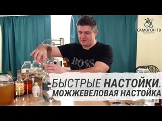 Быстрые настойки можжевеловая настойка это джин или нет?!