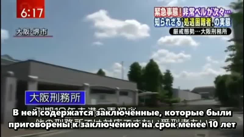 Японская тюрьма как отбывают наказание заключенные в осаке
