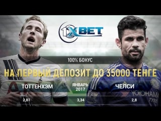 1xbet апл тоттенхем челси (kz)