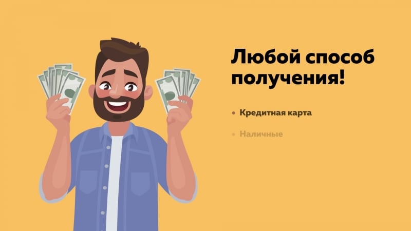 Займы всем!