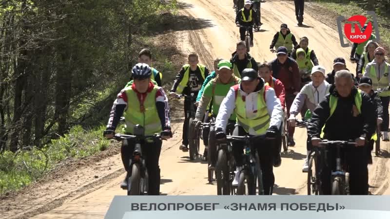 Велопробег «знамя победы»