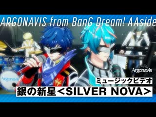 [aaside] argonavis feat nijou haruka from εpsilonφ – gin no shinsei ＜silver nova＞