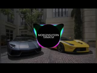 Morgenshtern x тимати el problema (prod slava marlow) (remix by maloy)