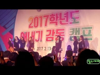 170215 영남이공대ot 구구단(gugudan) 원더랜드(wonderland)