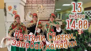 Фестиваль «настали святки, запевай колядки!»