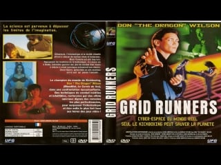 Беглецы компьютерных сетей / перехватчики / grid runners / virtual combat (1995)