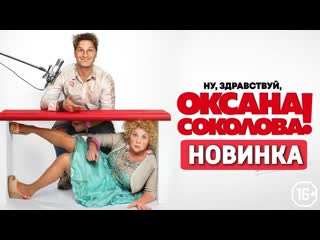 H1 0ksana s0k0l0va (2018) [ com/kinofan]