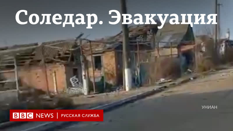 Эвакуация и "мощный штурм" соледара