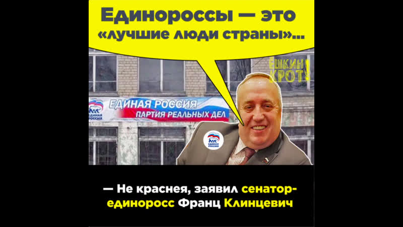 Единороссы «лучшие люди страны»?