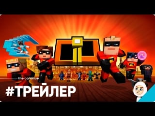 Набор скинов суперсемейка для minecraft