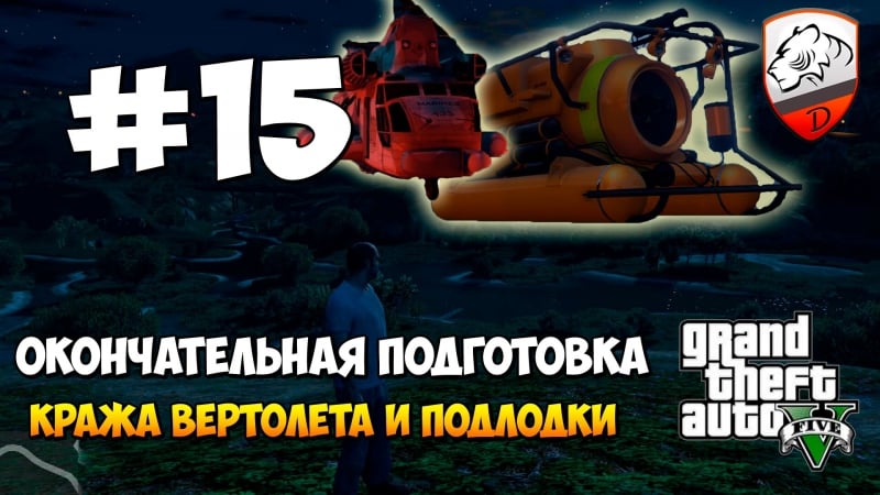 Gta5 | dimkfedorov (lp #15) [ безумство мой конек! ]