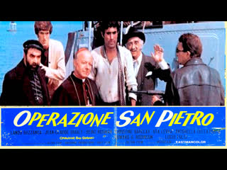 Operazione san pietro (1967)