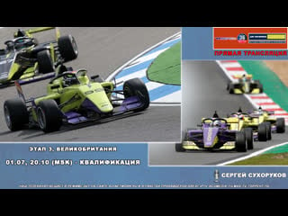 Автоспорт #wseries 2022 #silverstone квалификация [live]