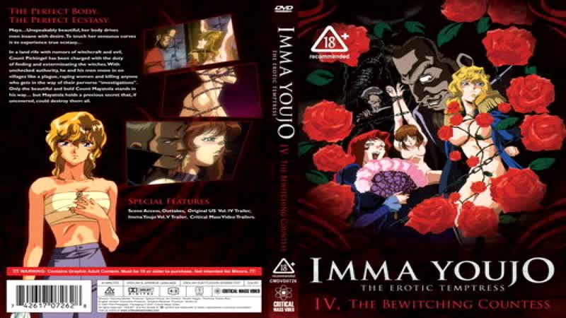 Ведьма развратница 4 / inma youjo / imma youjo the erotic temptress (1994)
