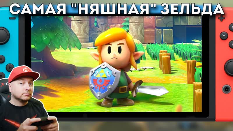Стрим на switch legeng of zelda link's awakening (1900 мск)