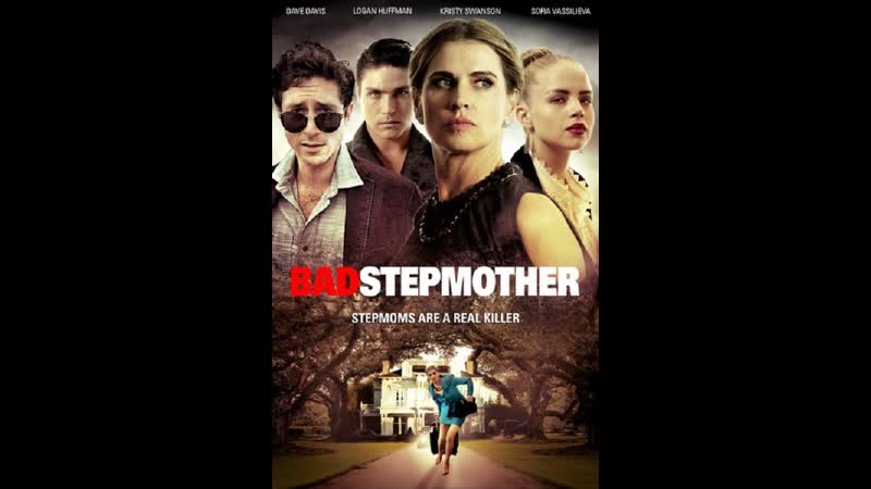 Ужасная мачеха bad stepmother (2018)