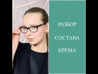 Разбор состава крема для очень чувствительной кожи