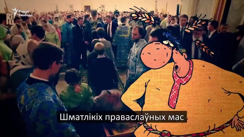 Саўка ды грышка спрачаюцца пра словы мітрапаліта паўла