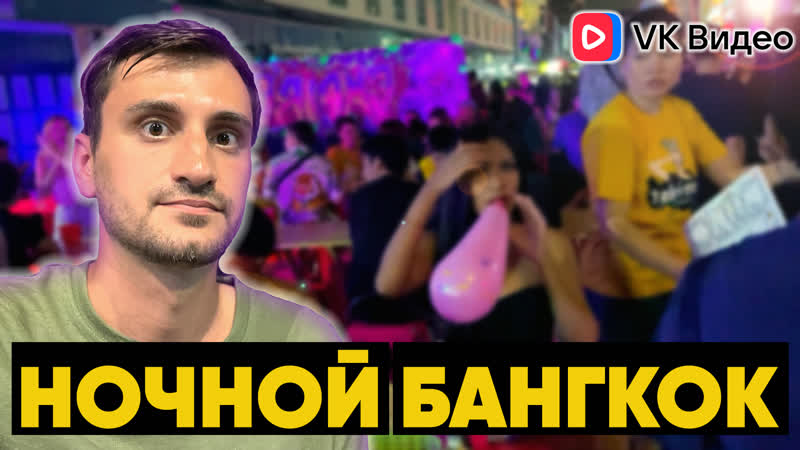 Ночной бангкок прогулка по каосан роуд | таиланд 2023